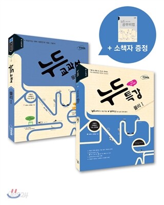 누드패키지 과학탐구영역 물리 1 (2013년)