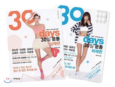 30 days 30일 운동 상 · 하체편 세트