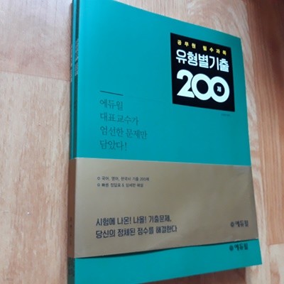 공무원 필수과목 유형별기출 200제 (국어.영어.한국사)(전3권)