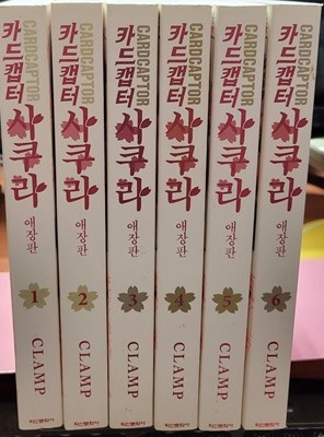 카드캡터 사쿠라 1-6 완 (소장용)