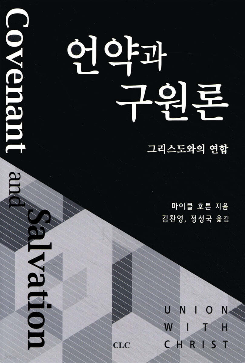 언약과 구원론