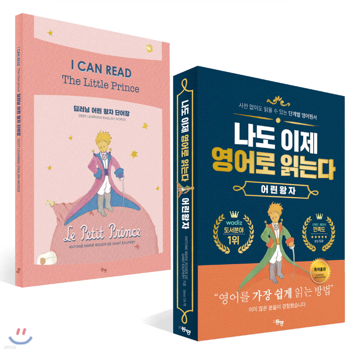 단계별 영어 원서 나도 이제 영어로 읽는다 어린 왕자 + 딥러닝 어린 왕자 단어장
