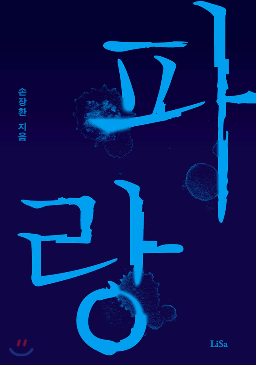 파랑