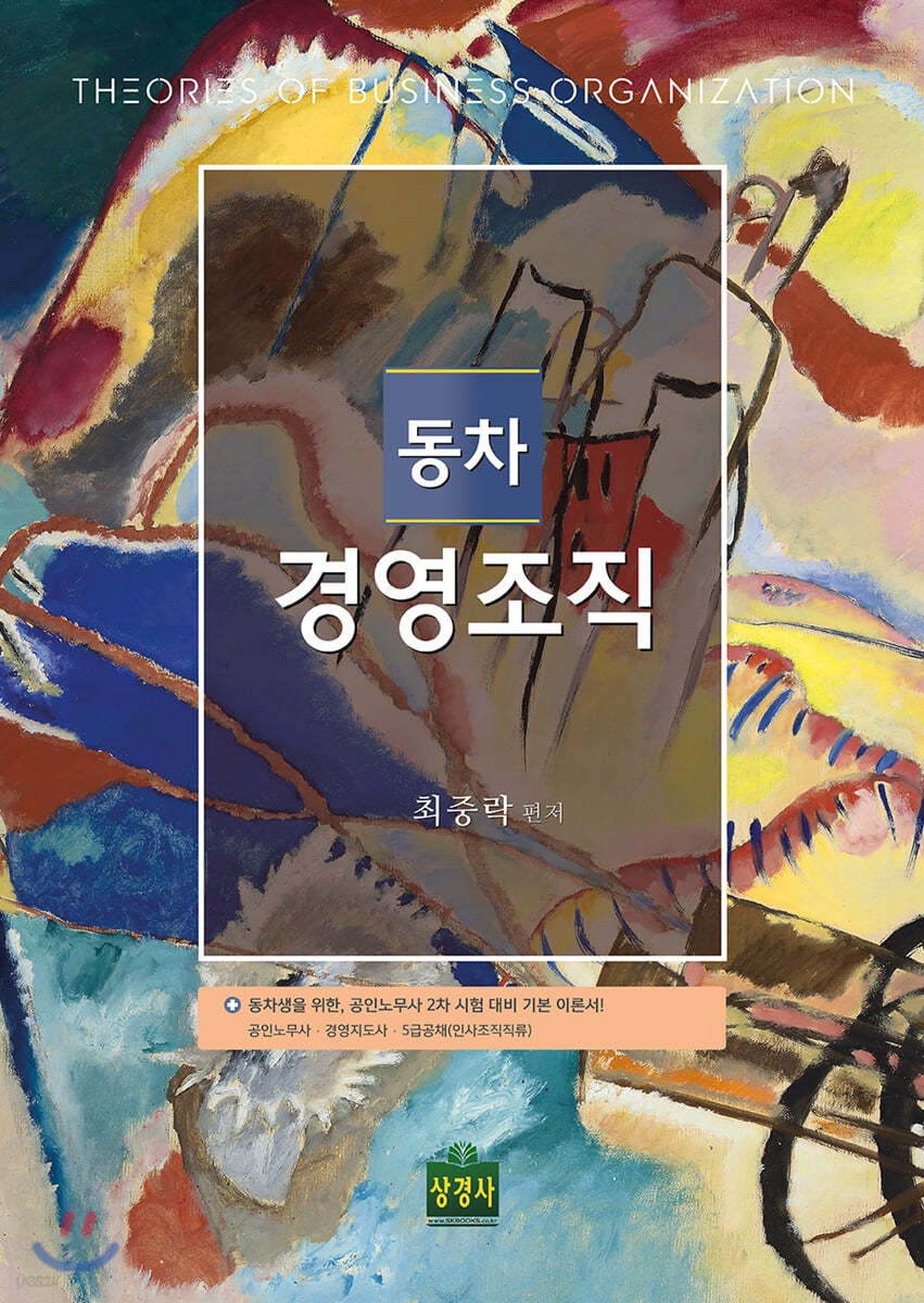 동차경영조직