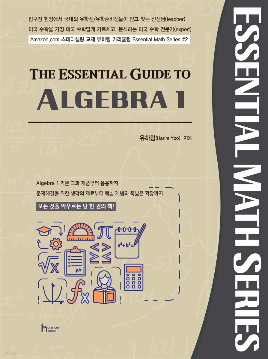 The Essential Guide to Algebra 1