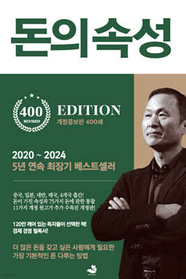 돈의 속성 300쇄 리커버