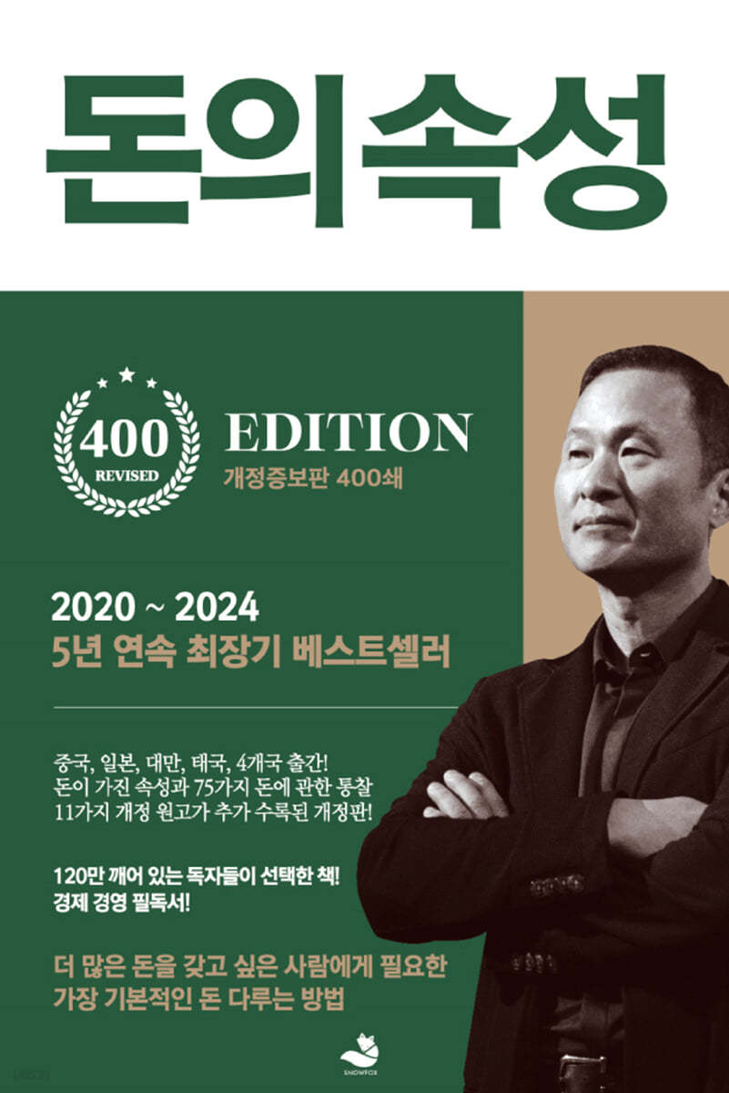 돈의 속성 300쇄…