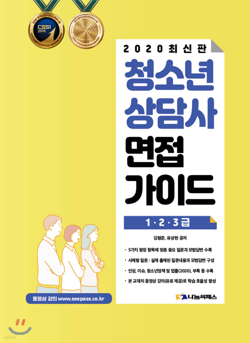 2020 청소년상담사 면접가이드 1·2·3급