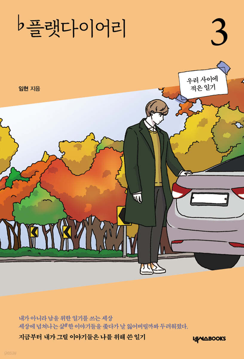 플랫다이어리 3
