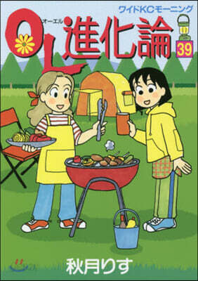 OL進化論 39