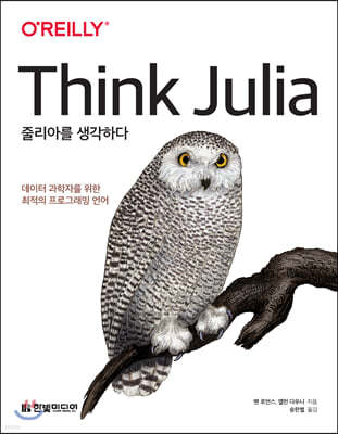 줄리아를 생각하다