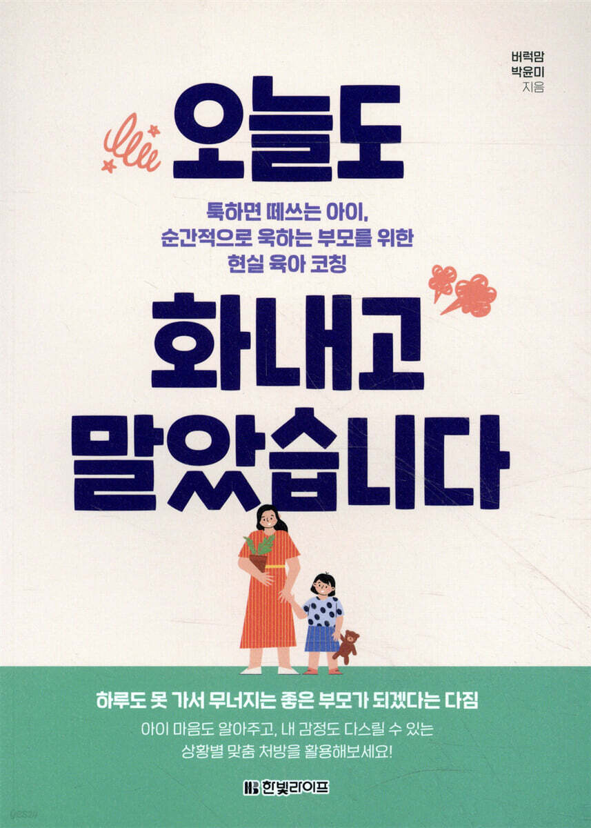 오늘도 화내고 말았습니다