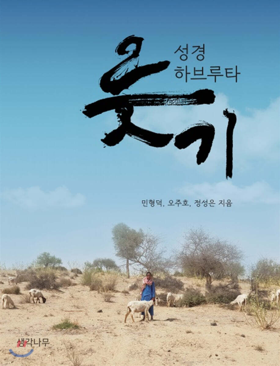 룻기 성경 하브루타