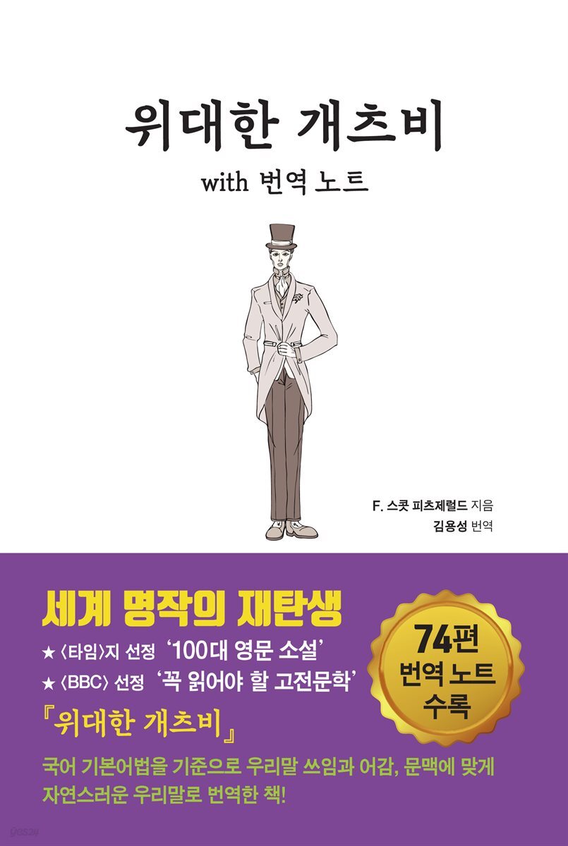 위대한 개츠비