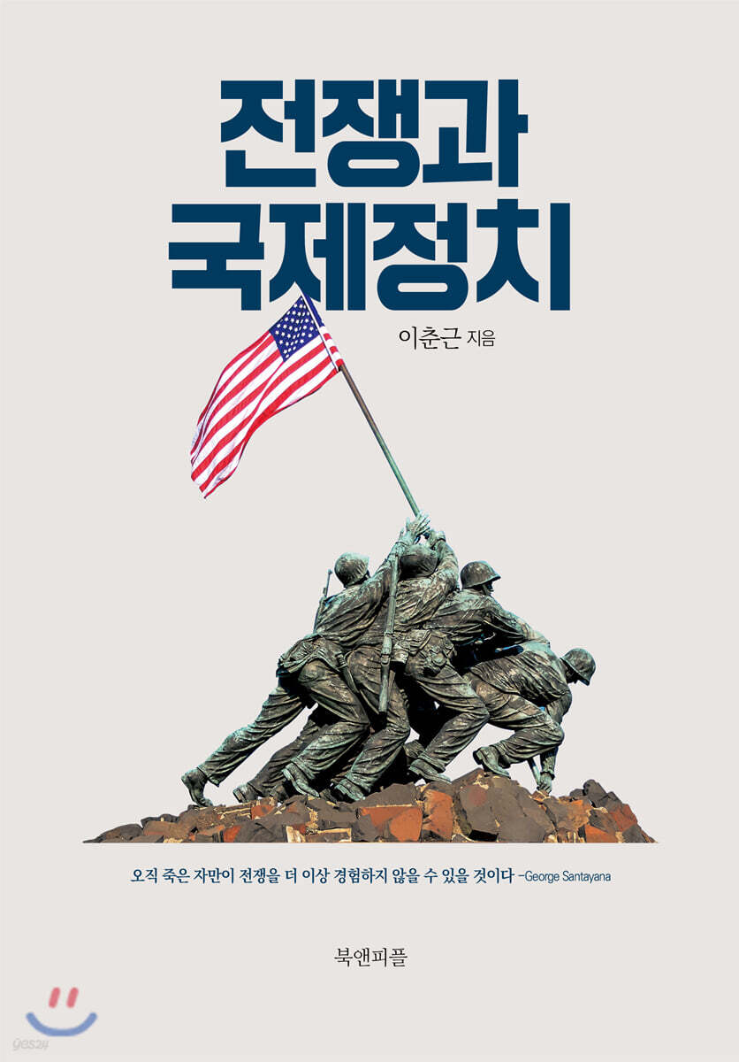 전쟁과 국제정치