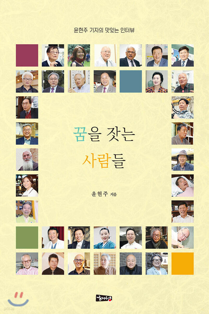 꿈을 잣는 사람들