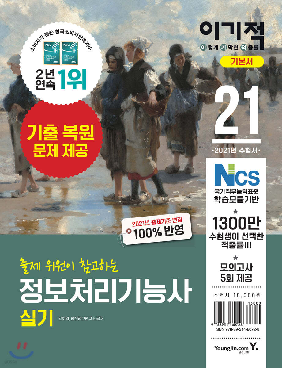 2021 이기적 정보처리기능사 실기