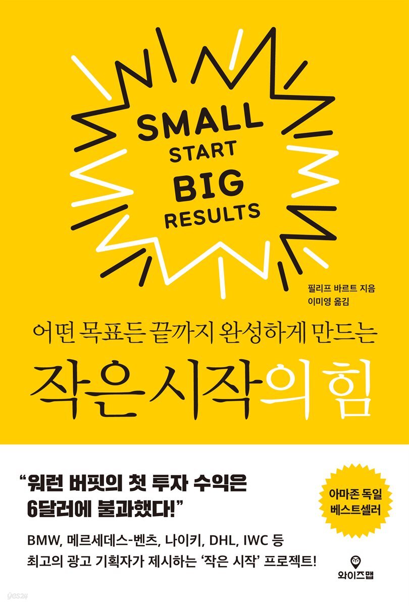 작은 시작의 힘