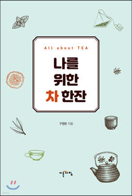     All about TEA