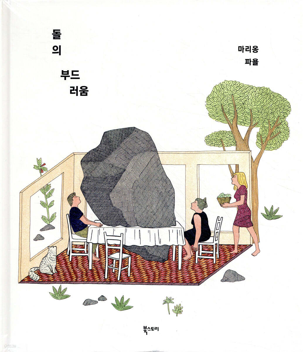 돌의 부드러움