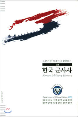 한국군사사