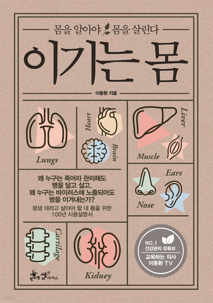 이기는 몸 
