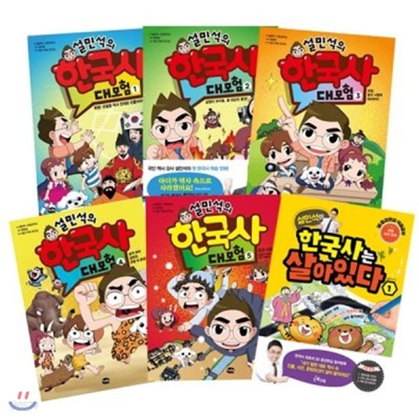 설민석의 한국사 대모험 1-13번+한국사는 살아있다 1-2번 시리즈 (전15권)