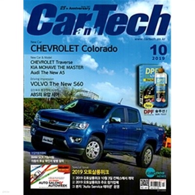 카테크 2019년-10월호 no 337 (Car & Tech) (신196-6)