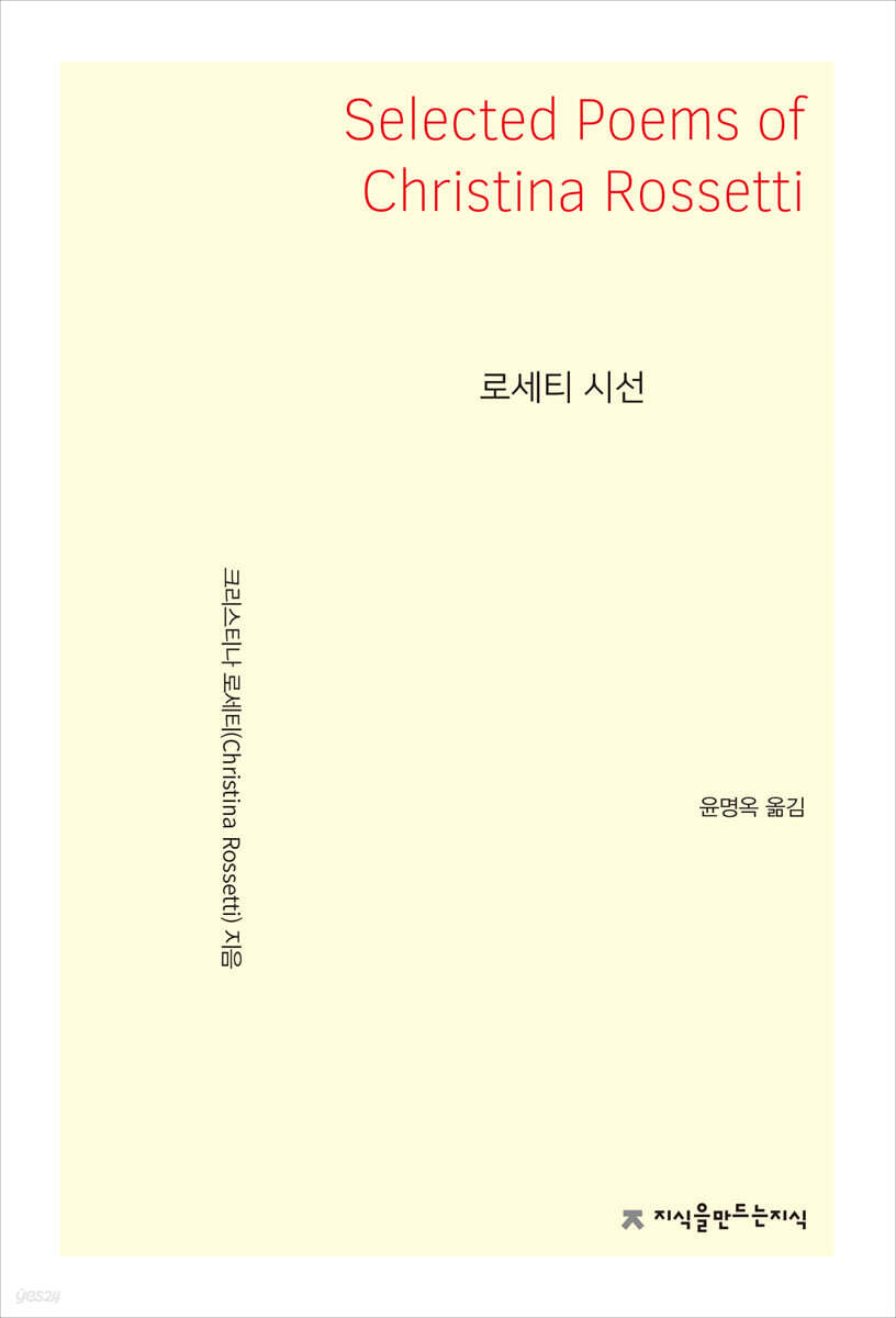 로세티 시선