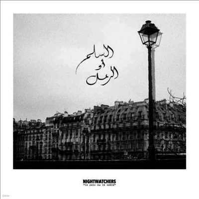 Nightwatchers — La Paix Ou Le Sable 앨범 커버