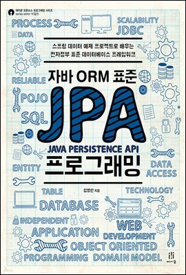 ڹ ORM ǥ JPA α׷