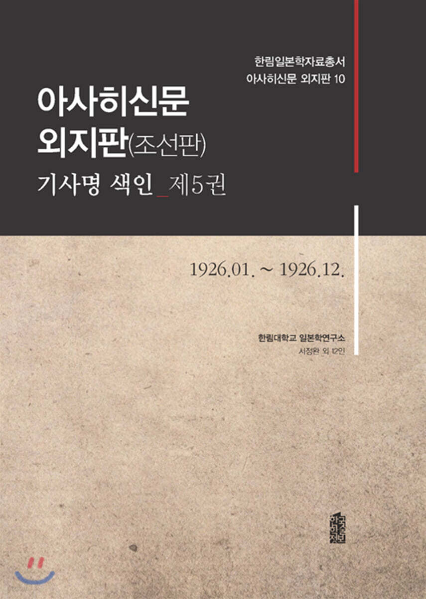 아사히신문 외지판(조선판) 기사명 색인 제5권