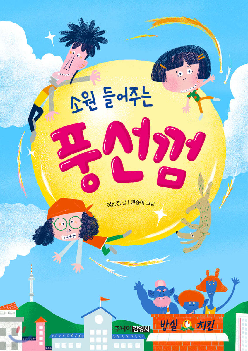 소원 들어주는 풍선껌