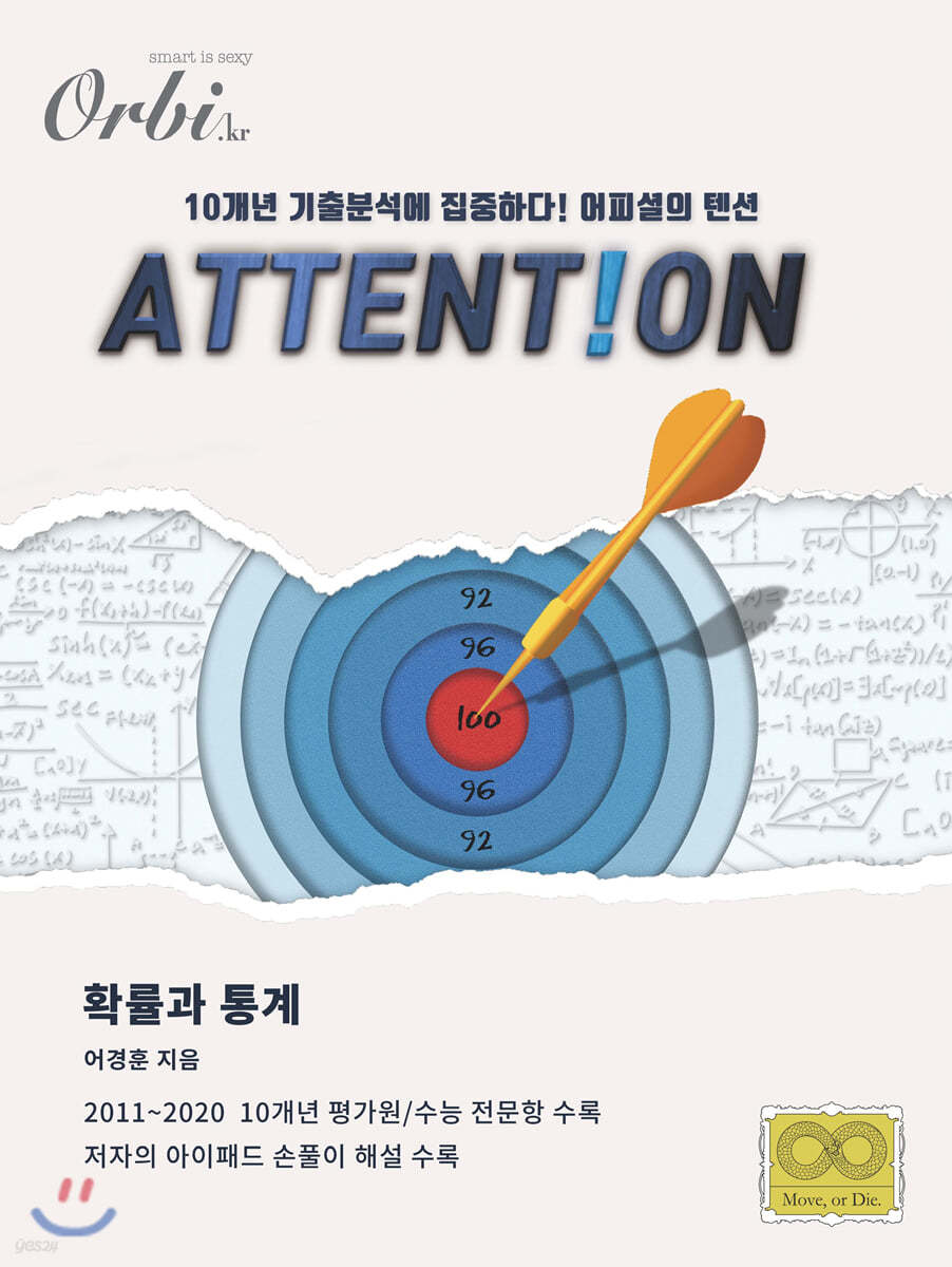2021 ATTENTION 확률과 통계 (2020년)
