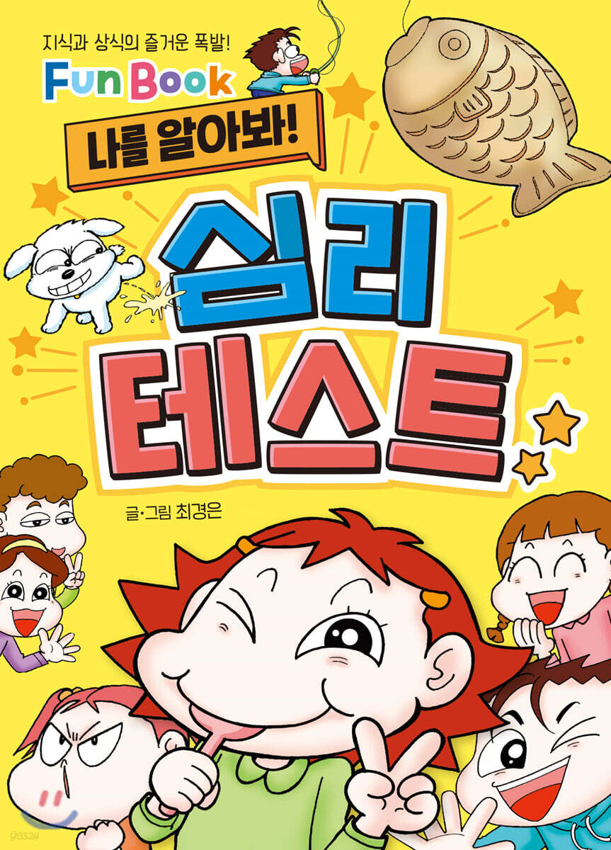 나를 알아봐! 심리 테스트