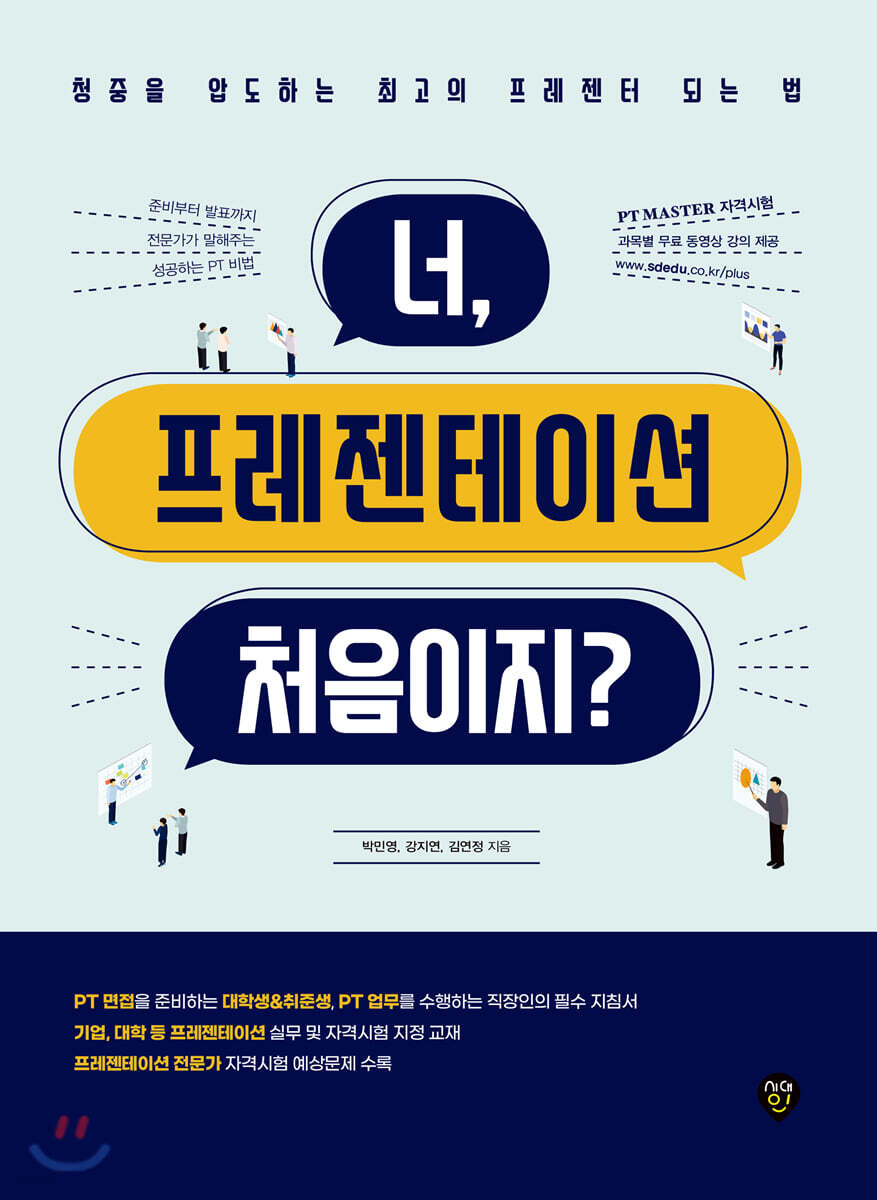 너, 프레젠테이션 처음이지?!