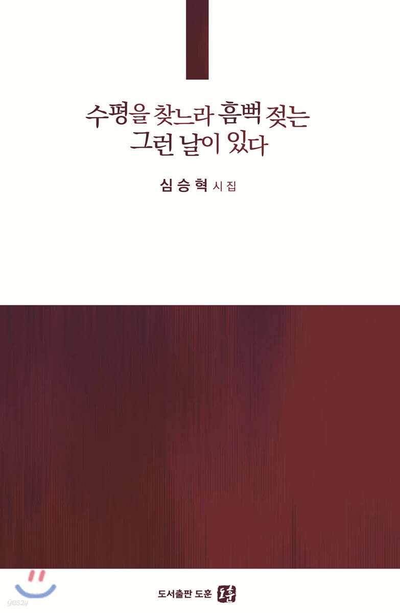 수평을 찾느라 흠뻑 젖는 그런 날이 있다