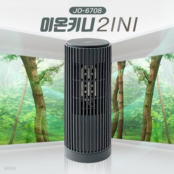 이온키니 2in1 음이온 휴대용 미니 공기청정기 및 오존생성기 차량용 및 냄새제거 살균
