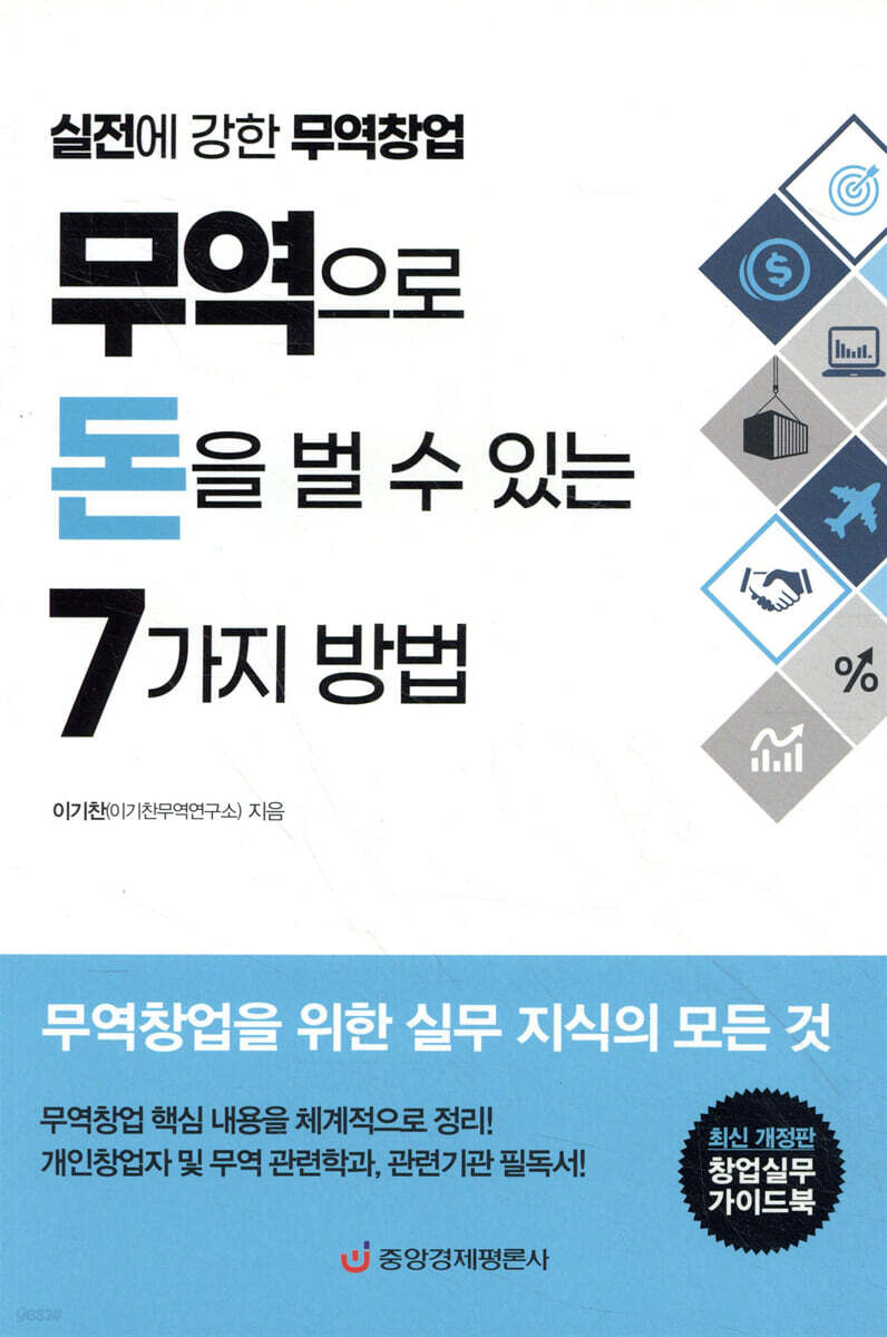 무역으로 돈을 벌 수 있는 7가지 방법