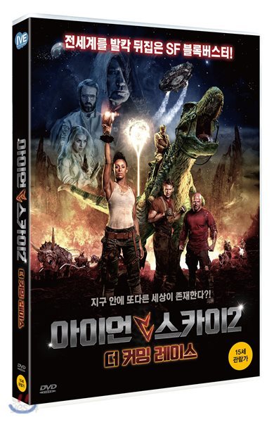 아이언 스카이2: 더 커밍 레이스
