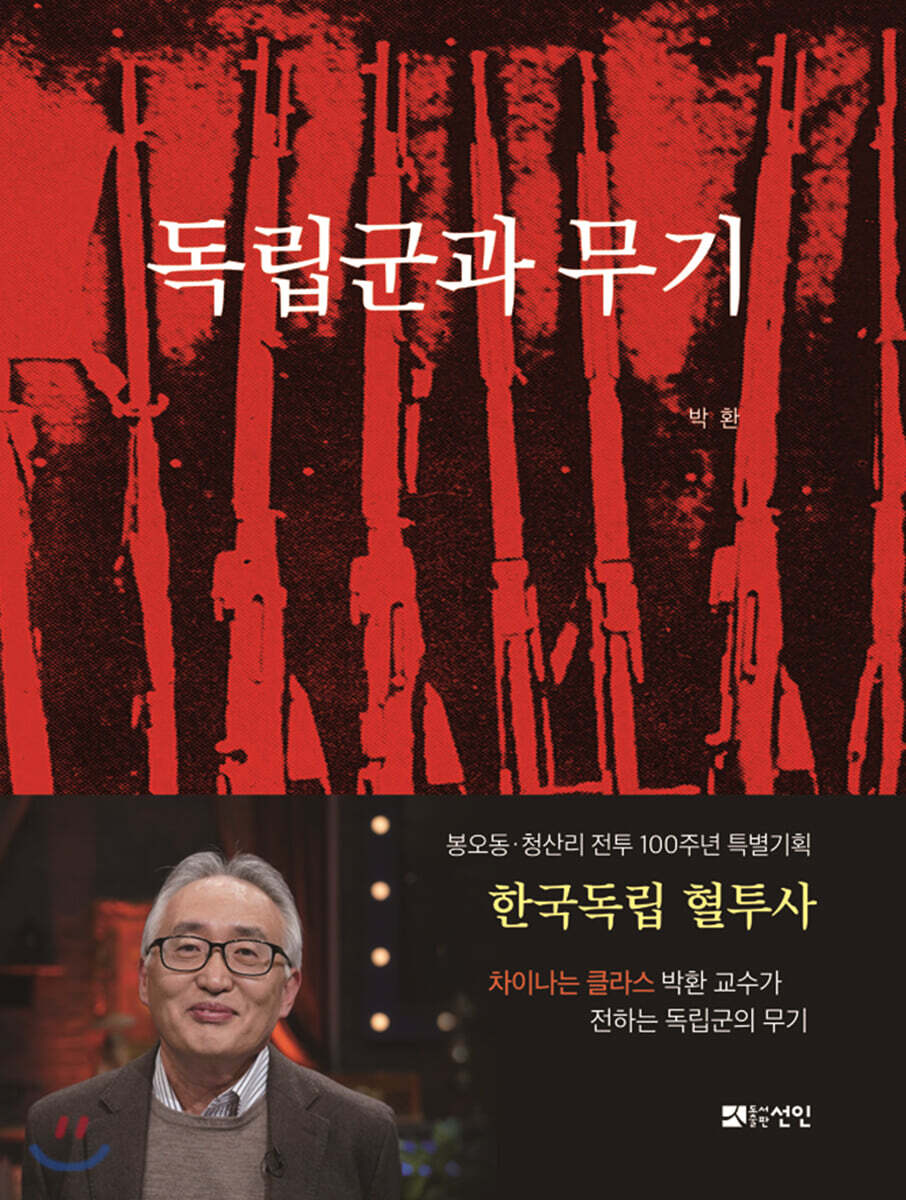 독립군과 무기