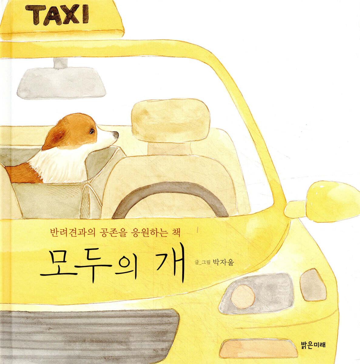 모두의 개