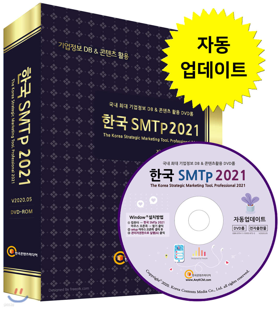 한국 SMTp 2021 DVD롬