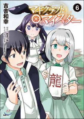 マギクラフト.マイスタ-   6