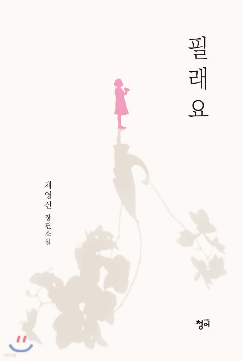 필래요