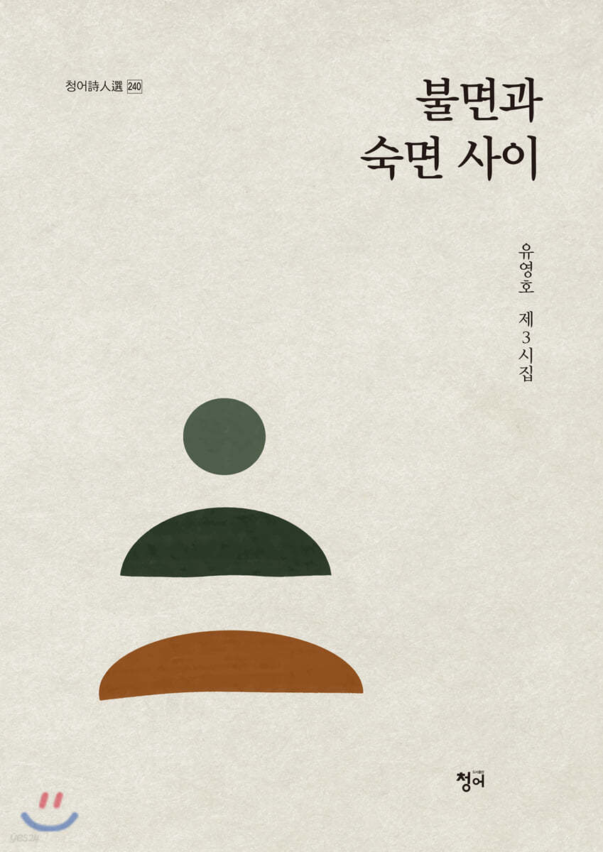 불면과 숙면 사이