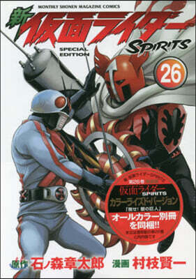 新 假面ライダ- SPIRITS 26 特裝版