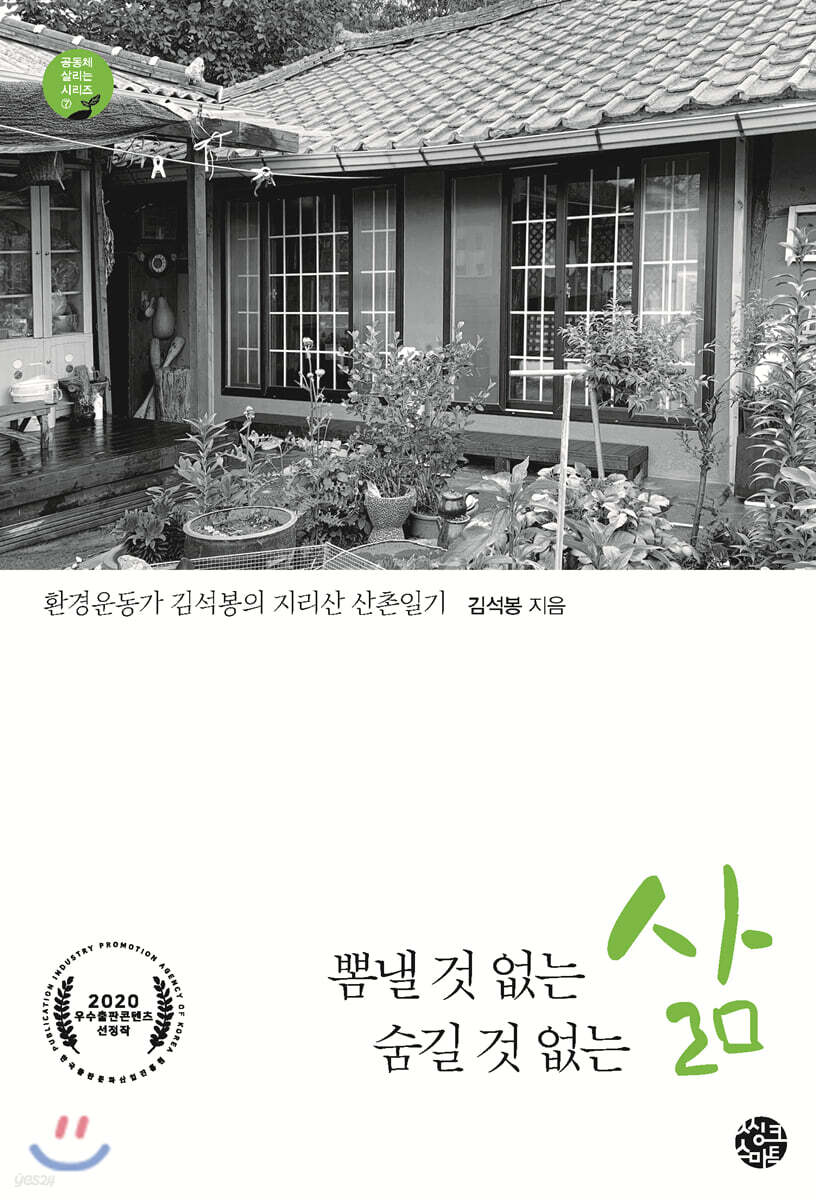 뽐낼 것 없는 삶 숨길 것 없는 삶