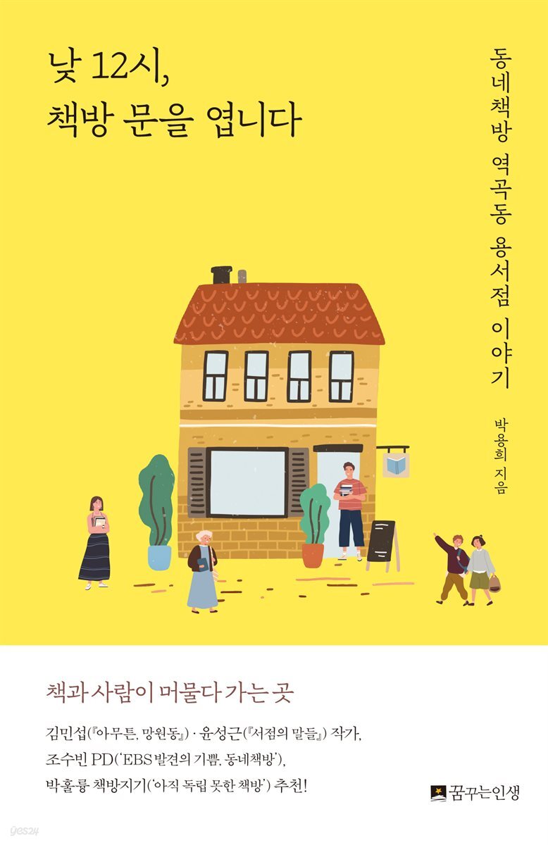 낮 12시, 책방 문을 엽니다