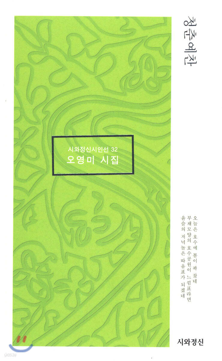 청춘예찬